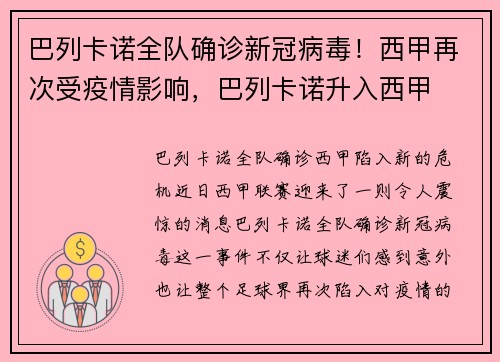 巴列卡诺全队确诊新冠病毒！西甲再次受疫情影响，巴列卡诺升入西甲