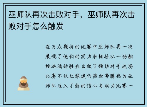 巫师队再次击败对手，巫师队再次击败对手怎么触发