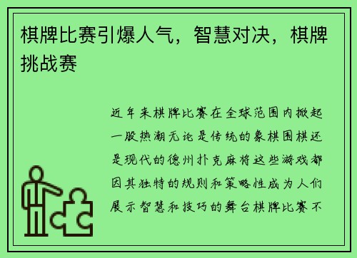 棋牌比赛引爆人气，智慧对决，棋牌挑战赛