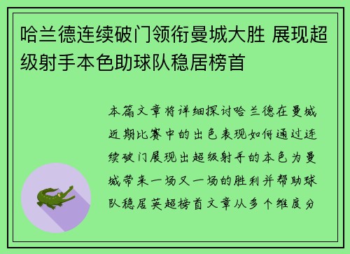 哈兰德连续破门领衔曼城大胜 展现超级射手本色助球队稳居榜首