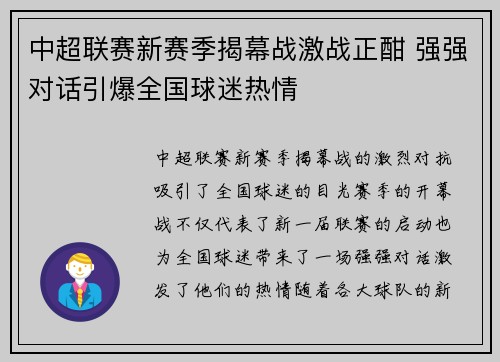 中超联赛新赛季揭幕战激战正酣 强强对话引爆全国球迷热情