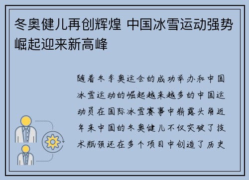 冬奥健儿再创辉煌 中国冰雪运动强势崛起迎来新高峰