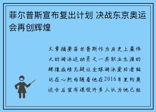 菲尔普斯宣布复出计划 决战东京奥运会再创辉煌