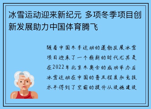 冰雪运动迎来新纪元 多项冬季项目创新发展助力中国体育腾飞