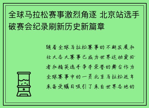 全球马拉松赛事激烈角逐 北京站选手破赛会纪录刷新历史新篇章
