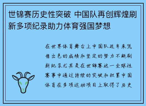 世锦赛历史性突破 中国队再创辉煌刷新多项纪录助力体育强国梦想