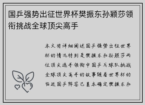 国乒强势出征世界杯樊振东孙颖莎领衔挑战全球顶尖高手